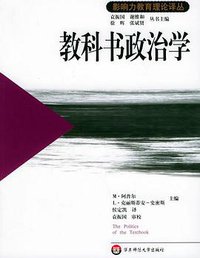 教科书政治学