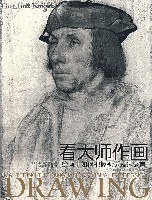 看大师作画-绘画中如何把握视觉表达语言