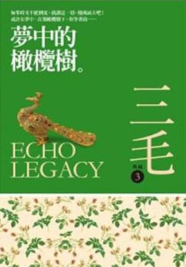 夢中的橄欖樹