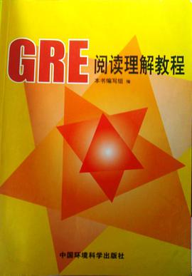 GRE阅读理解教程