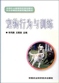 宠物行为与训练
