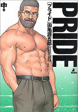 PRIDE 中