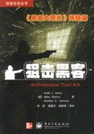 狙击黑客(黑客大曝光姊妹篇附光盘)
