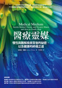 醫療靈媒