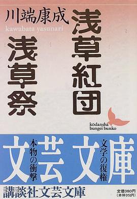浅草紅団・浅草祭