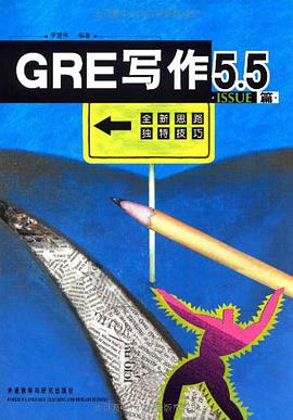 GRE写作5.5.ISSUE篇