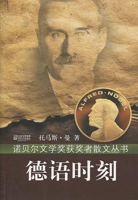 德语时刻