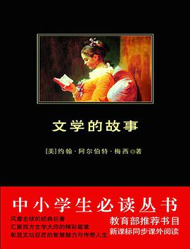 西方文学史