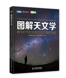 图解天文学