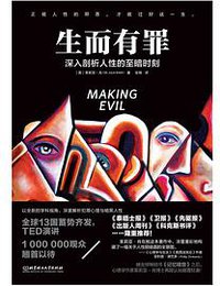 生而有罪