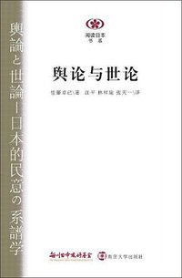 舆论与世论