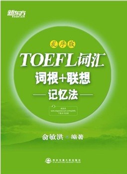 新东方·TOEFL词汇