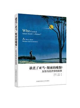 谁煮了亚当·斯密的晚餐?