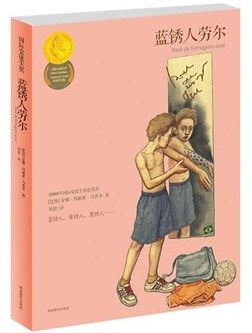 蓝锈人劳尔