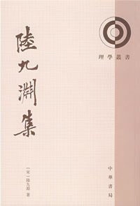 陆九渊集 (中华书局 2008)