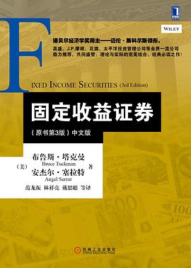 固定收益证券