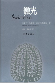 微光