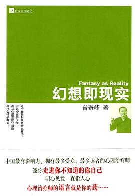 幻想即现实