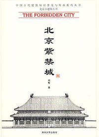 北京紫禁城