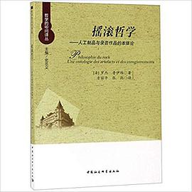 摇滚哲学