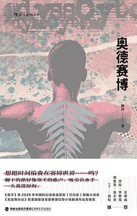 奥德赛博