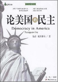 论美国的民主 (南海出版公司 2007)