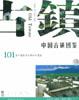 中国古镇图鉴