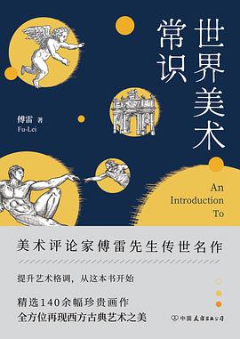 世界美术常识