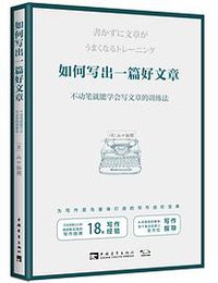 How to Write (Writing Method for the Public) (中国青年出版社 2019)