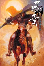 風雲畫集(42)