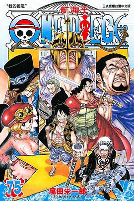 ONE PIECE~航海王~75