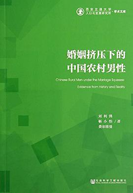 婚姻挤压下的中国农村男性