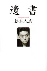 遺書