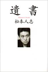 遺書
