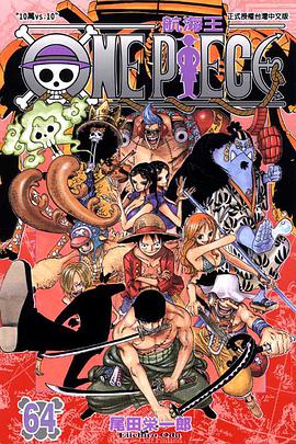 ONE PIECE~航海王~64