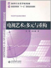 电视艺术