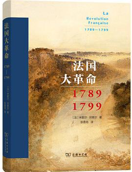法国大革命