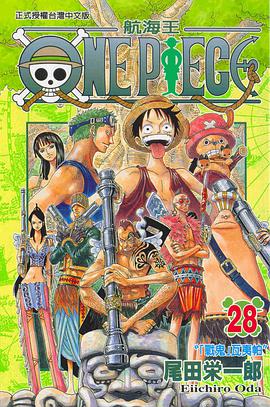 ONE PIECE~航海王~28