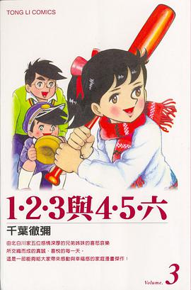1‧2‧3與4‧5‧六(03)