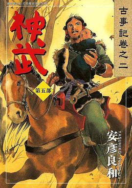 神武05