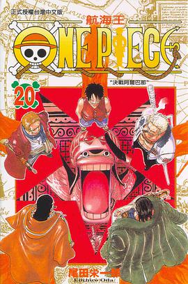ONE PIECE~航海王~20