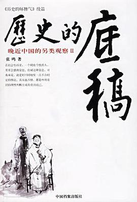 历史的底稿