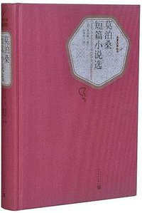 莫泊桑短篇小说选 (人民文学出版社 2015)