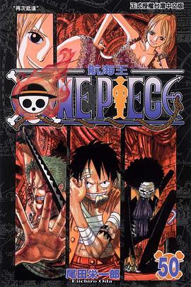 ONE PIECE~航海王~50