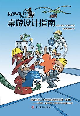 桌游设计指南