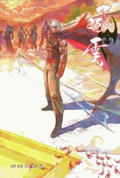 風雲畫集(70)