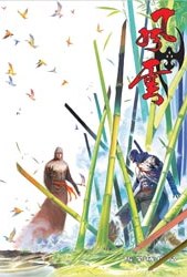 風雲畫集(62)