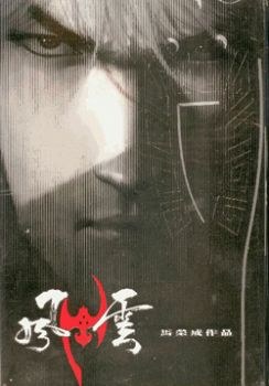 風雲畫集(72)