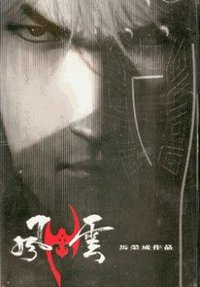 風雲畫集(72)