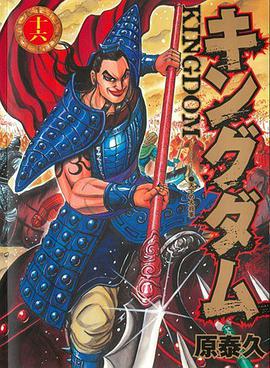 王者天下 16